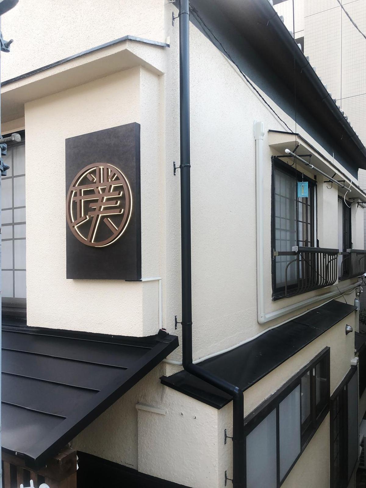 璞（haku）日式旅馆/新宿繁华区域/東新宿駅徒歩4分/免費wifi/最大可入住7人 Villa Tóquio